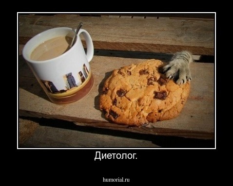 Диетолог.