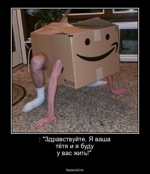 : "Здравствуйте. Я ваша тётя и я буду у вас жить!"