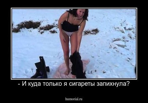 - И куда только я сигареты запихнула?