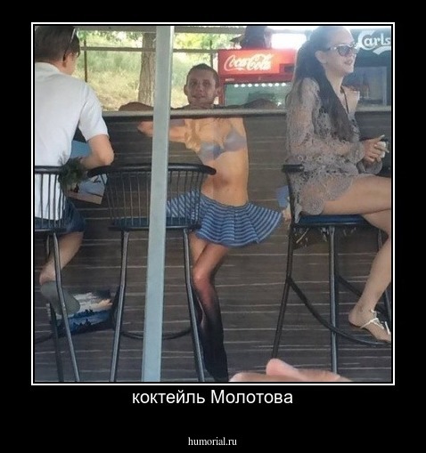 коктейль Молотова