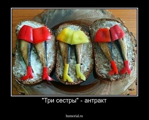 "Три сестры" - антракт