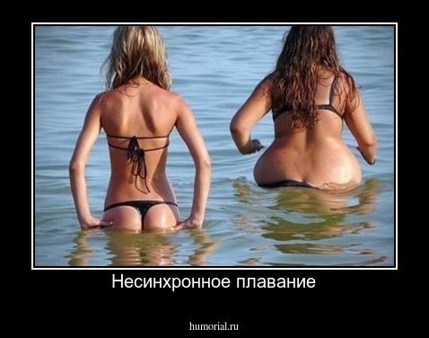 Несинхронное плавание