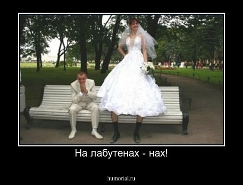 На лабутенах - нах!