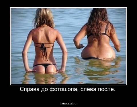 Справа до фотошопа, слева после. 