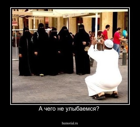 А чего не улыбаемся? 