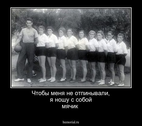 Чтобы меня не отпинывали, я ношу с собой мячик