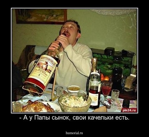- А у Папы сынок, свои качельки есть.