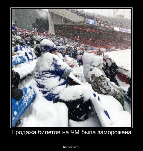 Продажа билетов на ЧМ была заморожена