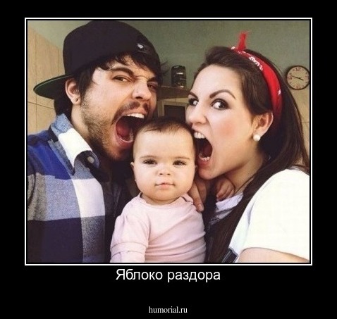 Яблоко раздора