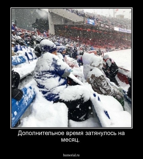 Дополнительное время затянулось на месяц.