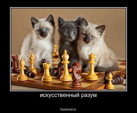 искусственный разум