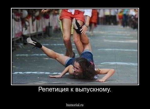 Репетиция к выпускному.