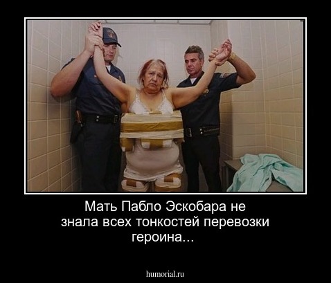 Мать Пабло Эскобара не знала всех тонкостей перевозки героина...