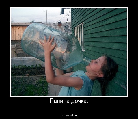 Папина дочка.
