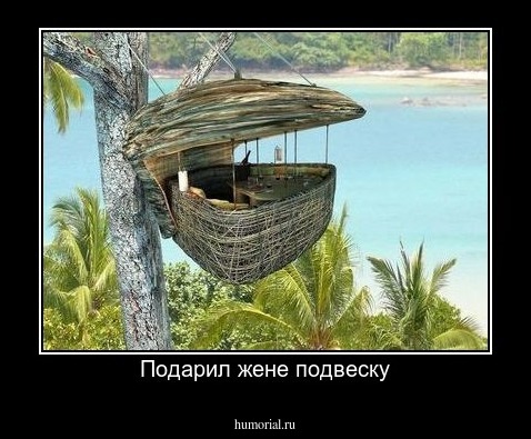 Подарил жене подвеску
