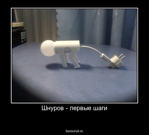 Шнуров - первые шаги
