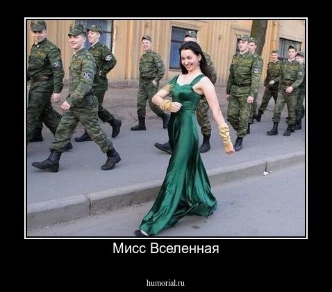 Мисс Вселенная