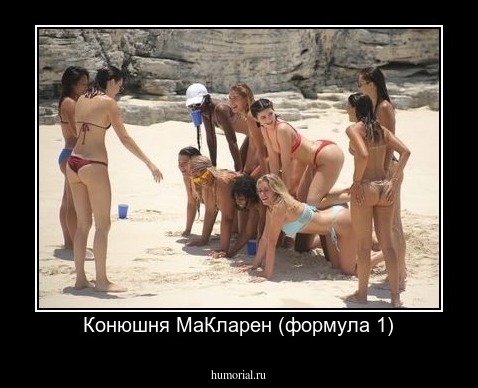 Конюшня МаКларен (формула 1)
