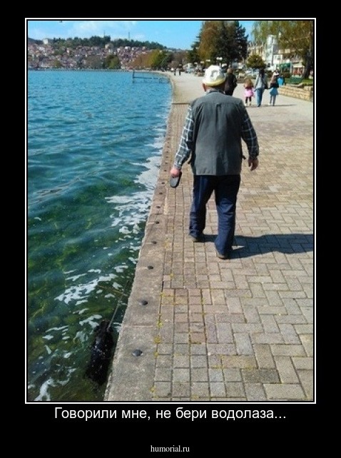 Говорили мне, не бери водолаза...