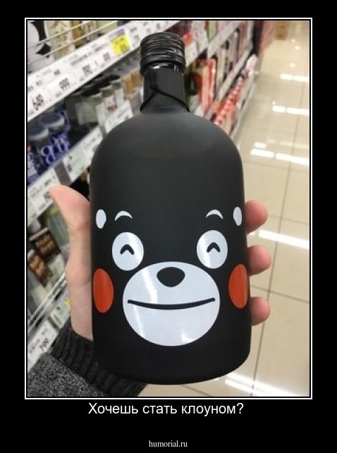 Хочешь стать клоуном? 