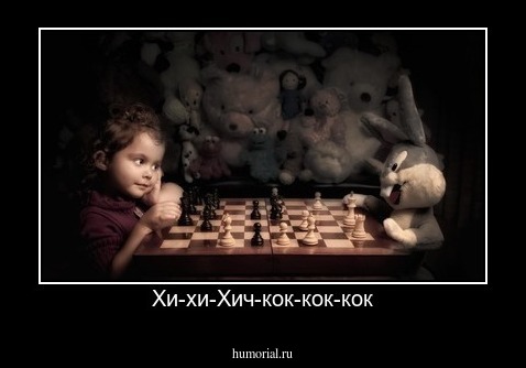 Хи-хи-Хич-кок-кок-кок