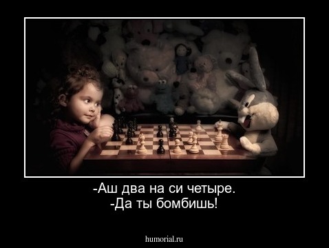 -Аш два на си четыре.
-Да ты бомбишь!