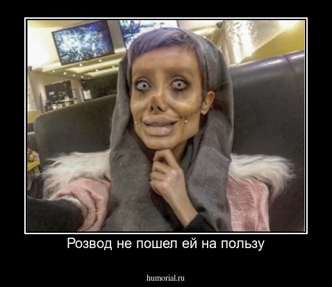 Розвод не пошел ей на пользу
