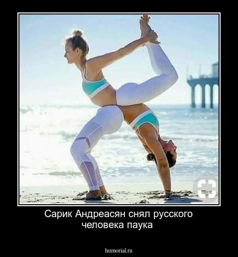 Сарик Андреасян снял русского человека паука