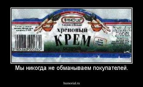 Мы никогда не обманываем покупателей.