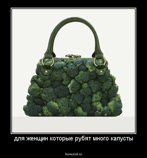 для женщин которые рубят много капусты