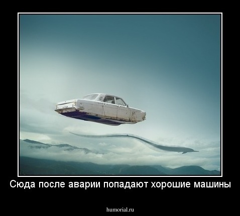 Сюда после аварии попадают хорошие машины