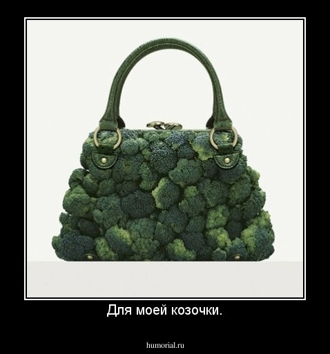 Для моей козочки.