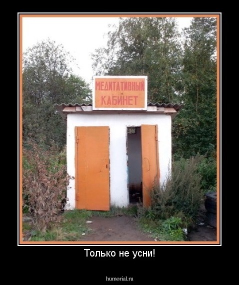 Только не усни!
