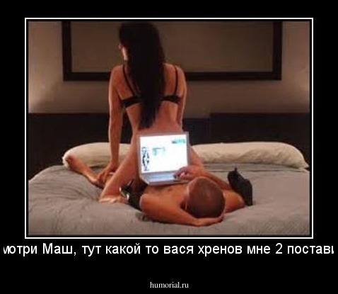 смотри Маш, тут какой то вася хренов мне 2 поставил