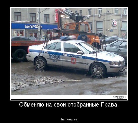 Обменяю на свои отобранные Права.