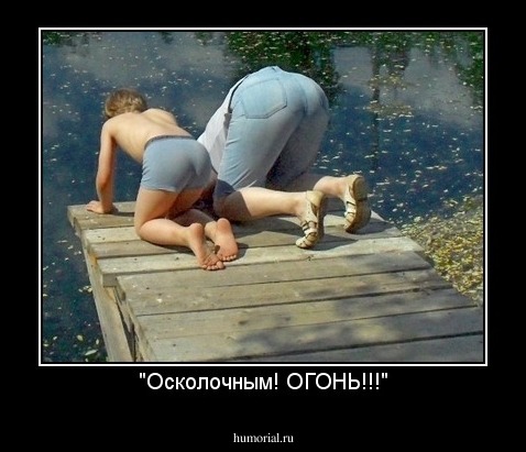 "Осколочным! ОГОНЬ!!!"