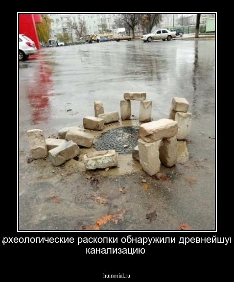Археологические раскопки обнаружили древнейшую канализацию