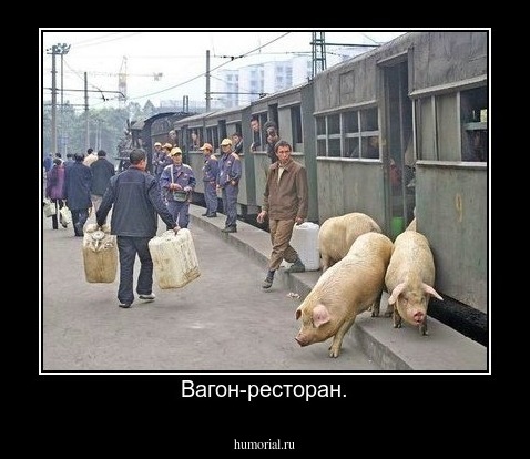 Вагон-ресторан.