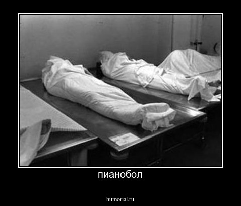 пианобол