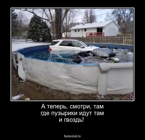А теперь, смотри, там где пузырики идут там и гвоздь!