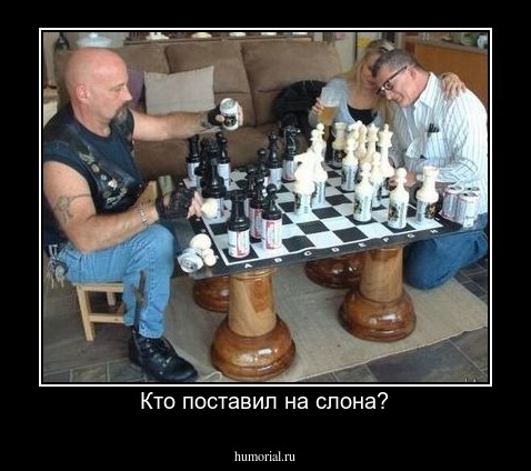 Кто поставил на слона?