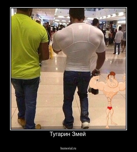 Тугарин Змей 
