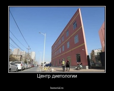 Центр диетологии