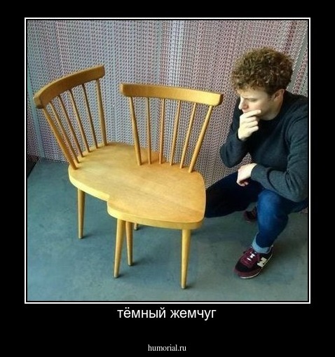 тёмный жемчуг