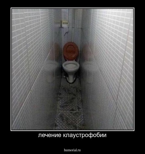 лечение клаустрофобии