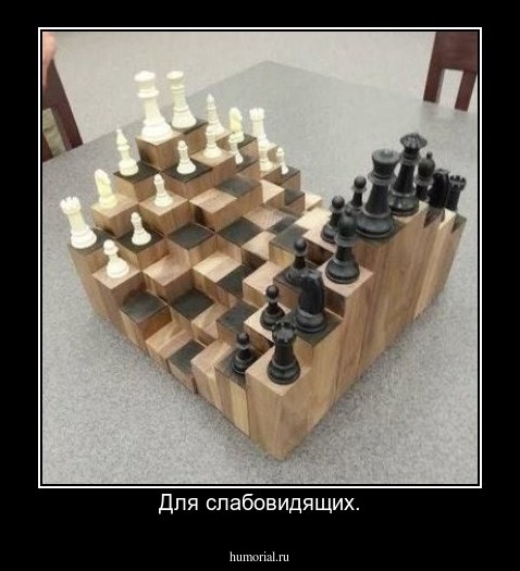 Для слабовидящих.