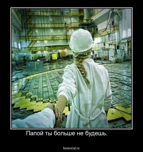 Папой ты больше не будешь.     