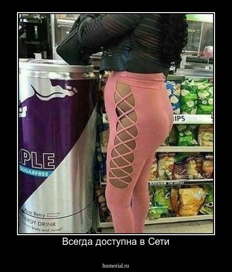 Всегда доступна в Сети