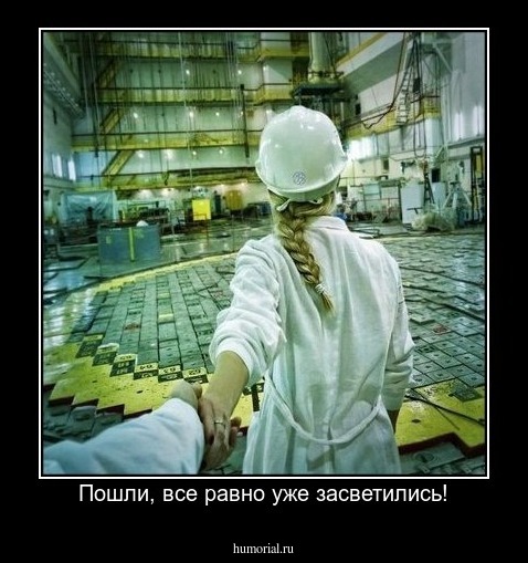Пошли, все равно уже засветились!