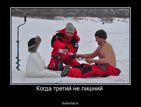 Когда третий не лишний 
